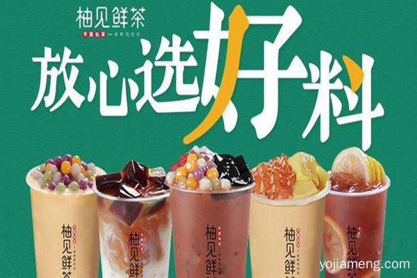 柚见鲜茶 柚见鲜茶