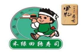 禾绿旋转寿司