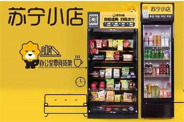 苏宁小店