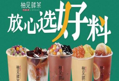 柚见鲜茶