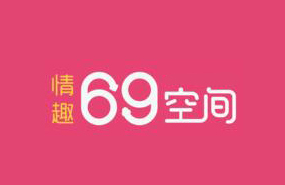 69空间