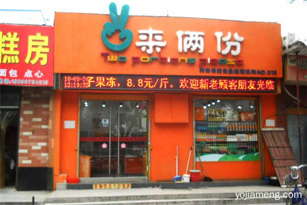 来俩份休闲零食