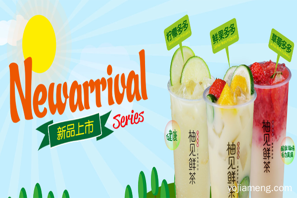 柚见鲜茶 柚见鲜茶