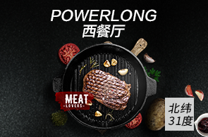 宝龙丽笙酒店北纬31度
